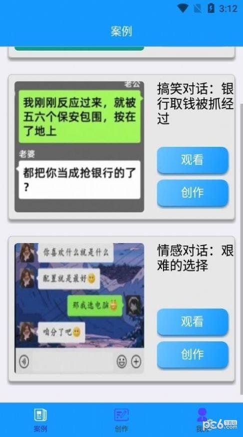 聊天记录播放器 v5.3.3
