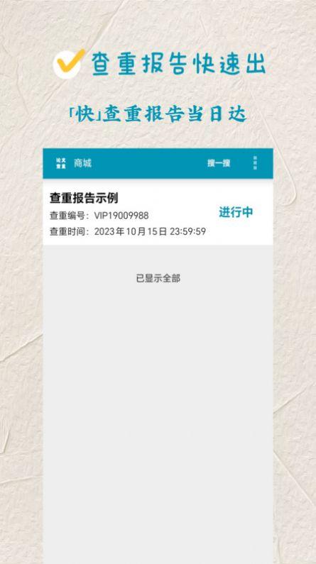 论文查重极速版 v6.2.2