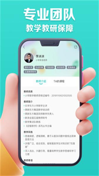 乐学东方 v4.1.3