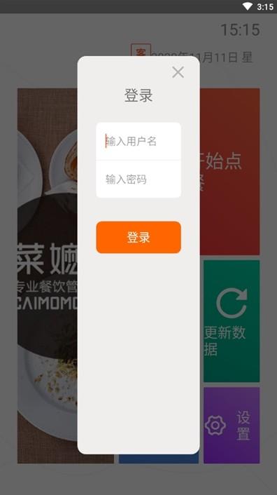么么电子菜谱 v5.1.2