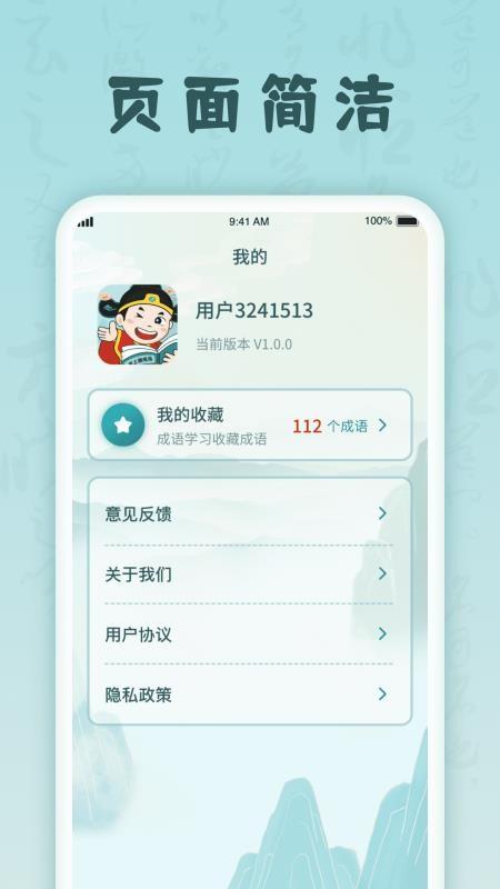 掌上猜成语 v5.5.2