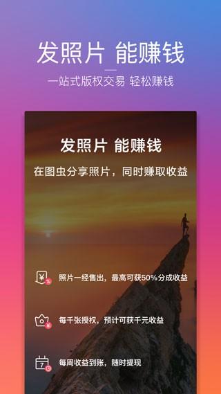 图虫摄影网 v6.1.2