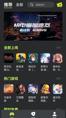 快电喵加速器 v4.2.3