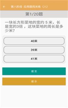 小学数学同步练习 v6.0.4