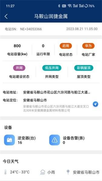 科达智慧能源 v6.1.4