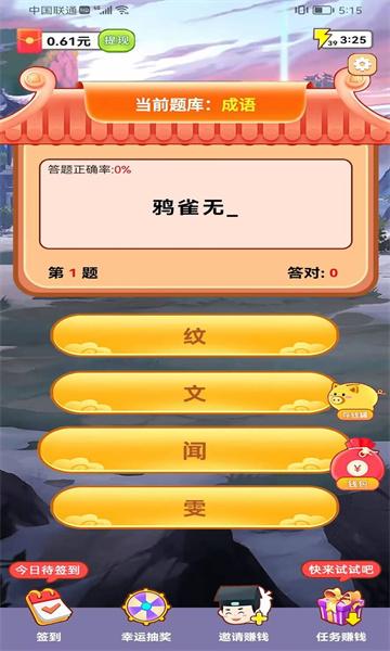 你来猜成语 v5.4.4