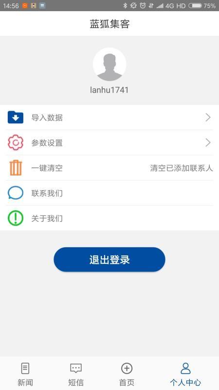 蓝狐集客 v5.1.1