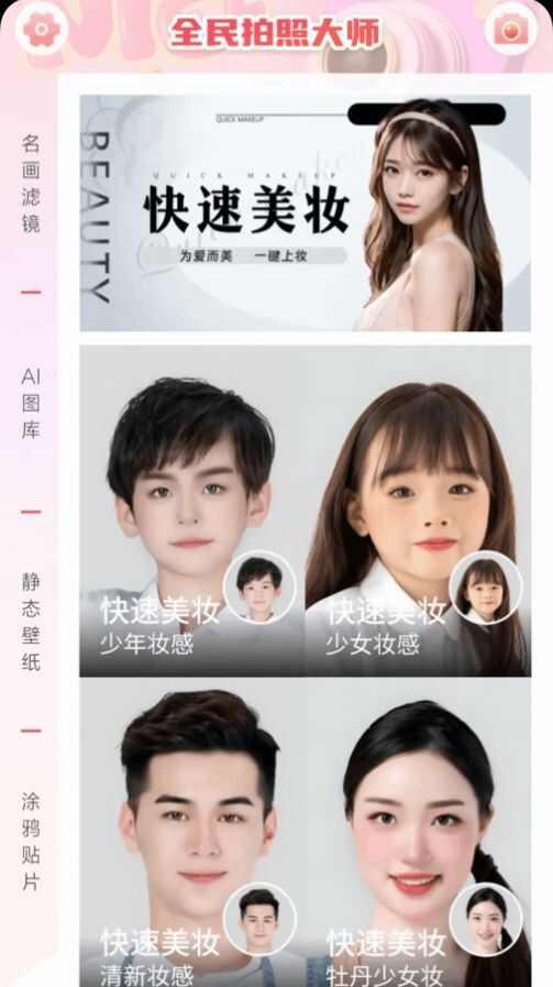 全民拍照大师 v3.0.1