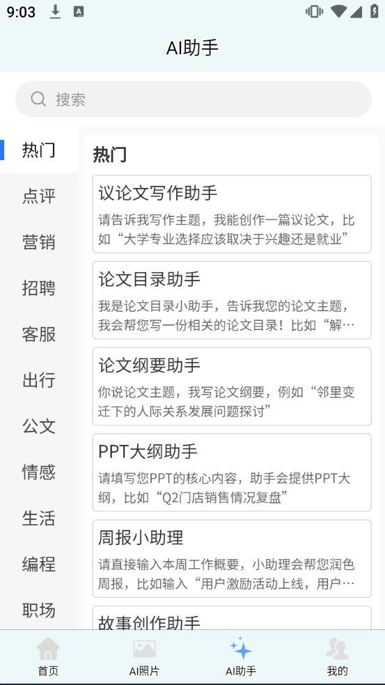 白泽ai助手 v3.1.2