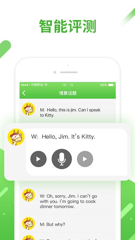 英语口语易 v4.1.2