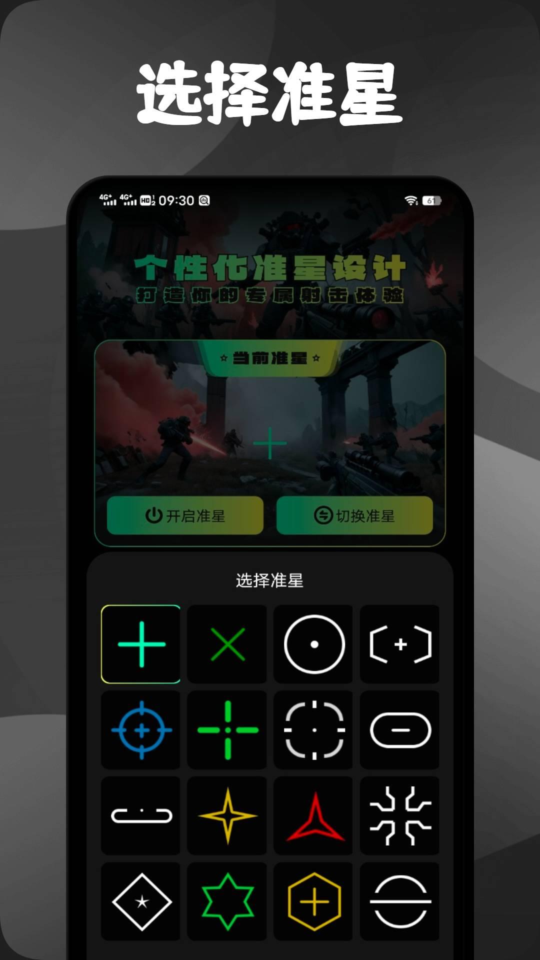 准心精灵辅助 v6.4.2