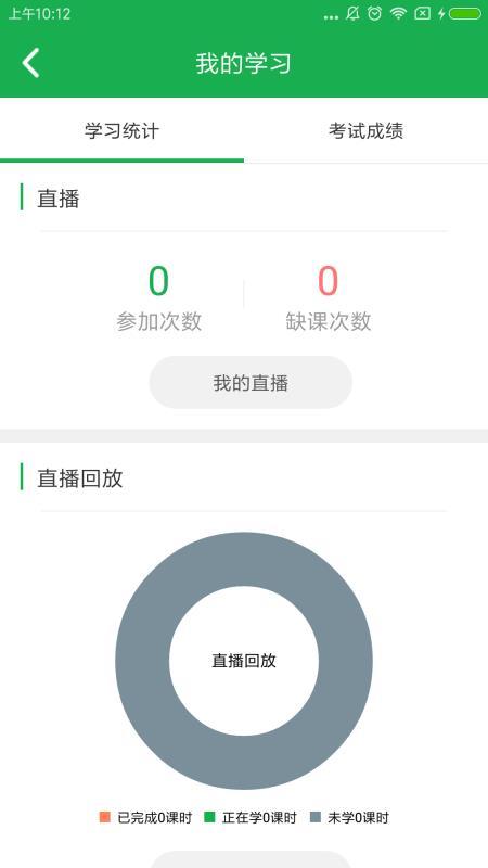 自考云学习 v5.4.2