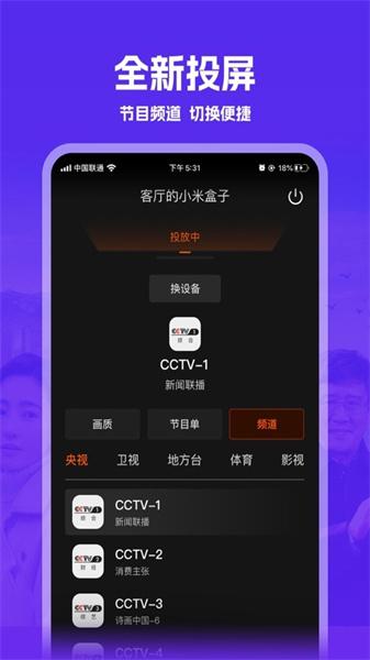 我的电视电视版 v6.5.1