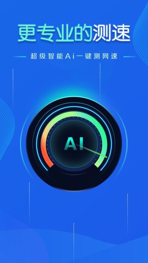 WiFi速联钥匙安全版 v5.2.1