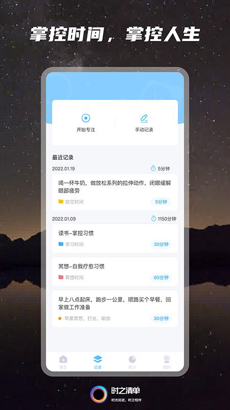 时之清单软件 1