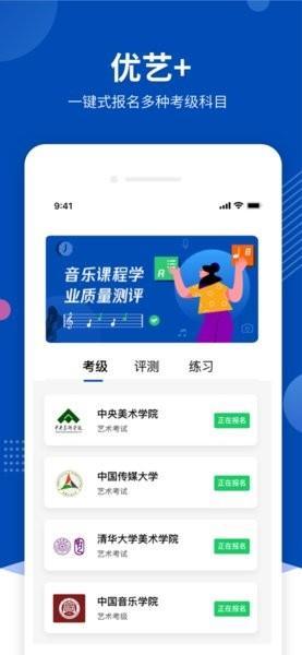 优艺+考试 v4.5.4