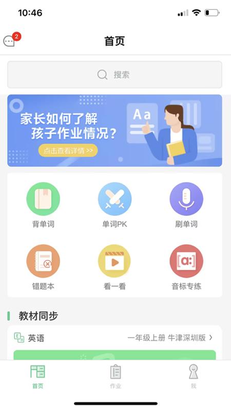 习习向上学生版 v5.2.1