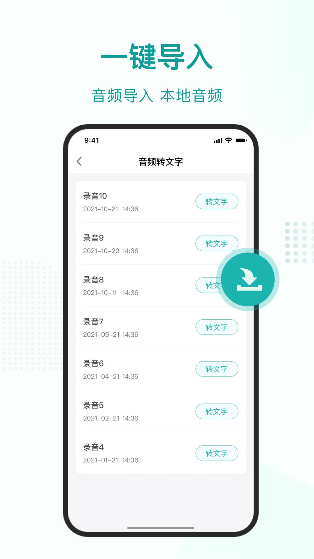 语言转文字大师 v5.1.4