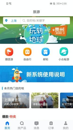 tds携程平台 v2.2.2 v4.3.4