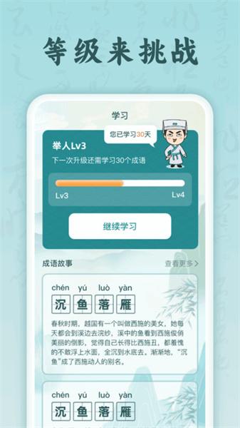 成语花魁王 v4.2.1