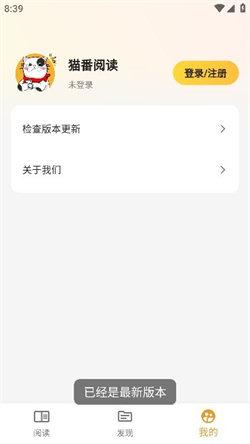 猫番阅读新版本 v3.0.3