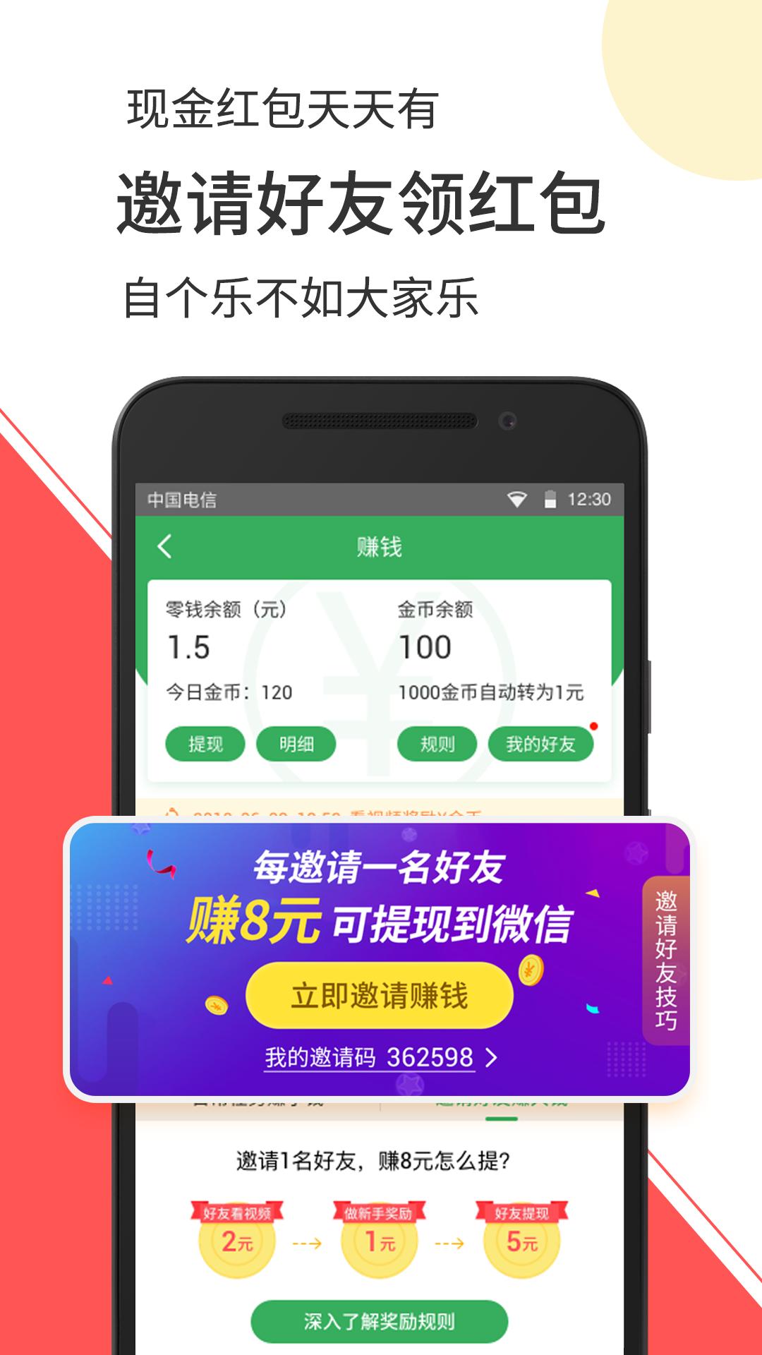 赚赚视频 v6.4.1