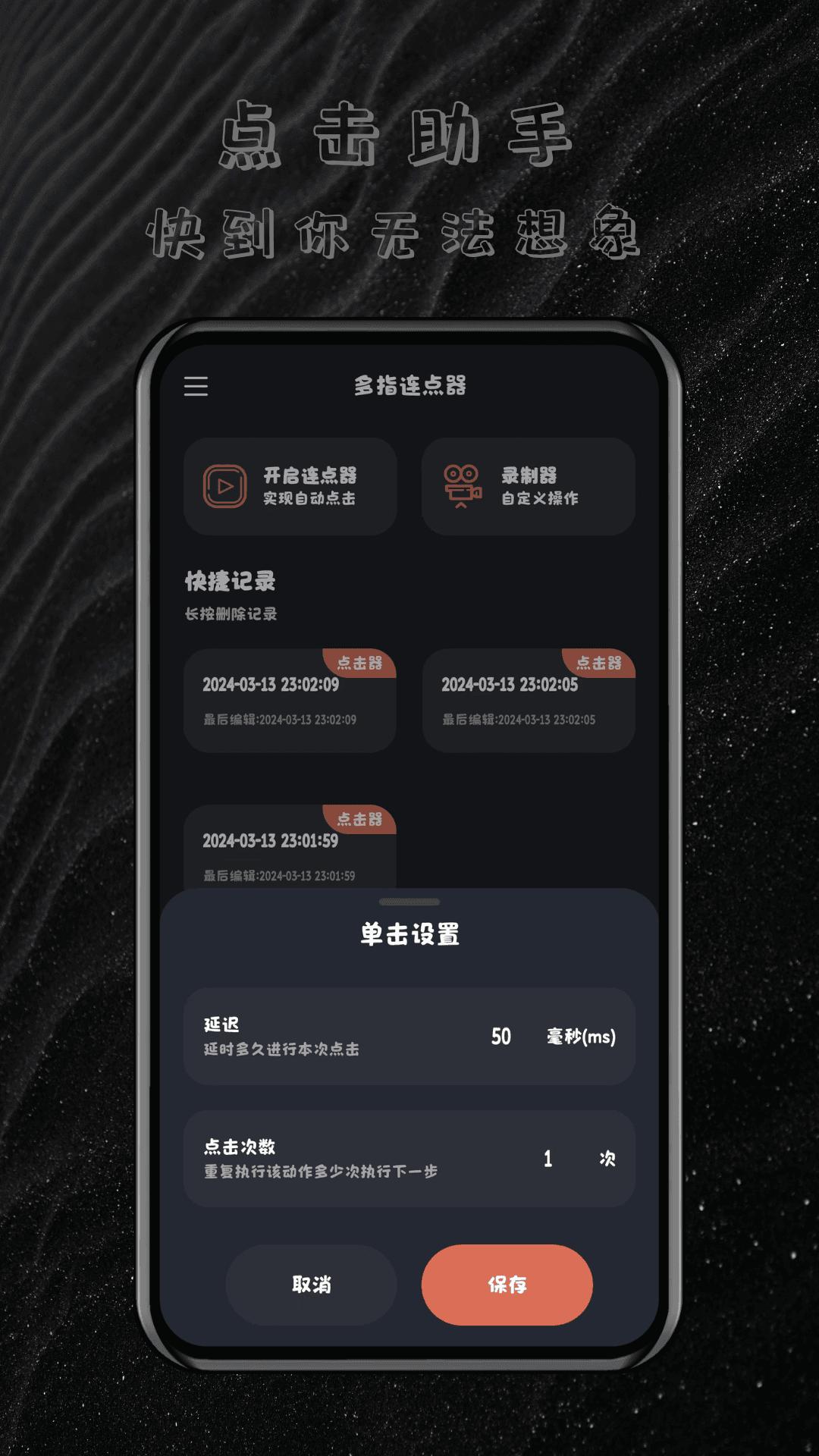 多指连点器 v5.4.1