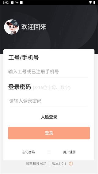 顺丰小哥 v5.4.4