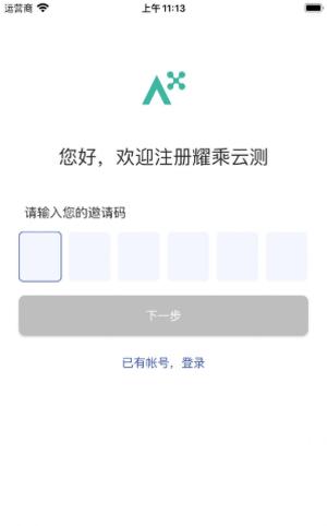 耀乘云测 v4.5.3