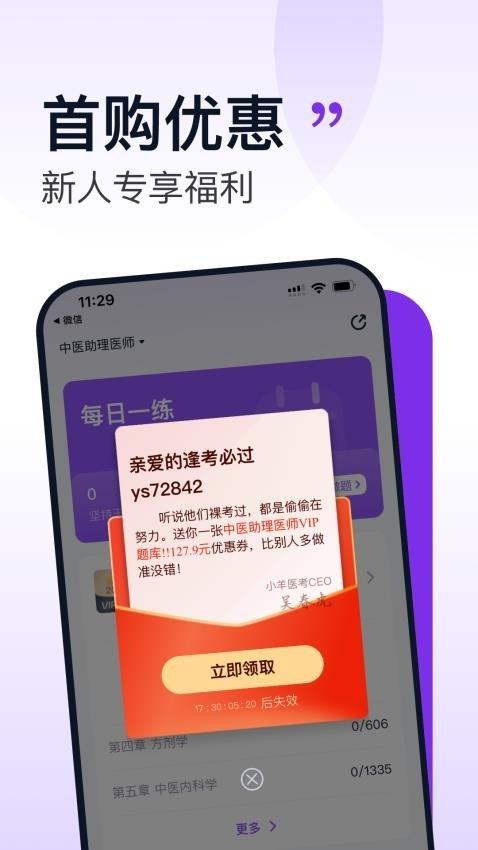 小羊医考 v4.1.4