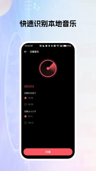 天天听歌播放器 v6.1.2