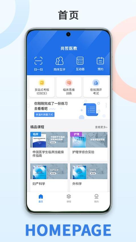 尚哲医教 v3.2.3