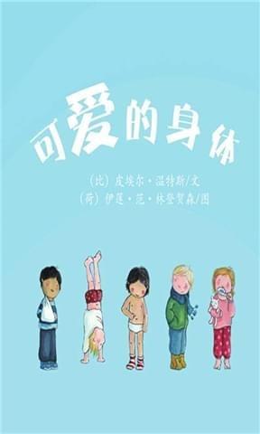 可爱的身体 v4.0.2