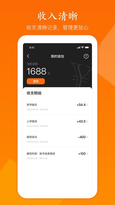 小圈子接送员 v6.0.4