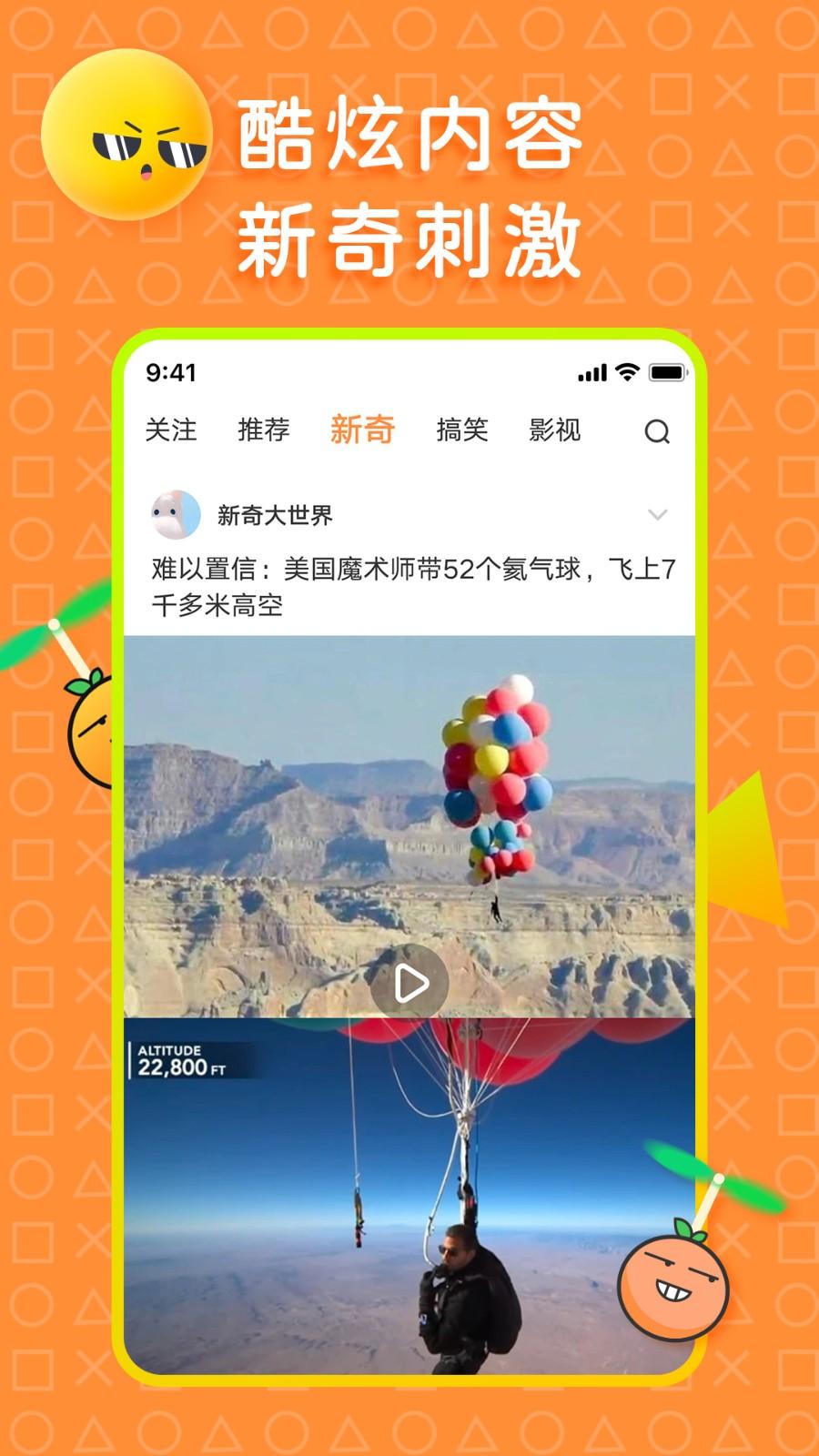 橘子搞笑 v3.3.2