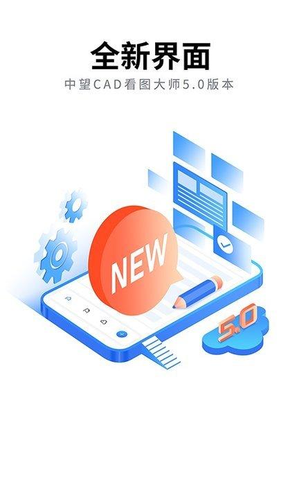 中望CAD看图大师 v5.4.1