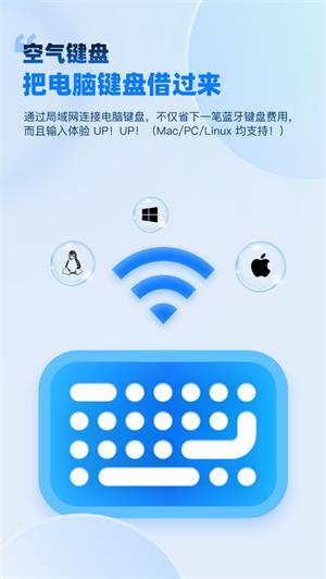 空气键盘软件 v3.2.1