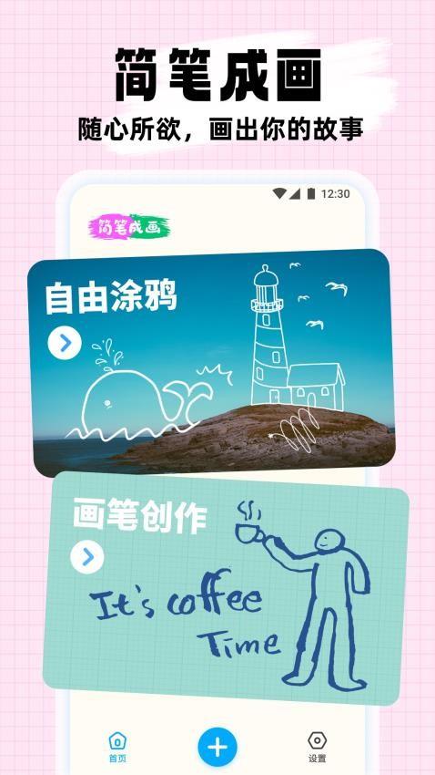 简笔成画软件 v1.0.1.102 v3.5.2