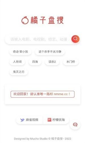 橘子盘搜引擎 v5.4.4