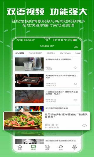 BBE英语 v3.2.2