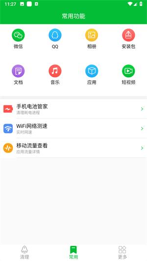快速清理大师极速版