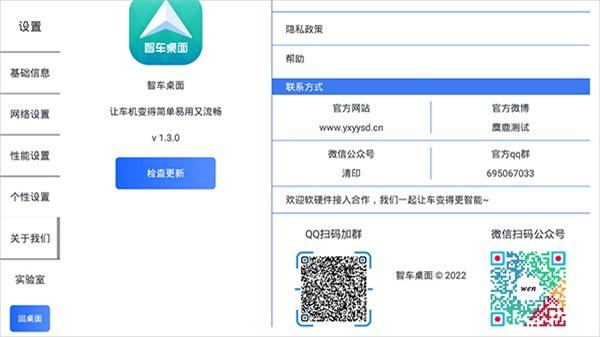 智车桌面车机版 v5.5.3