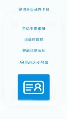 证件文件扫描app v5.5.2