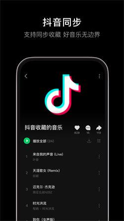 汽水音乐hd横屏 v4.4.3
