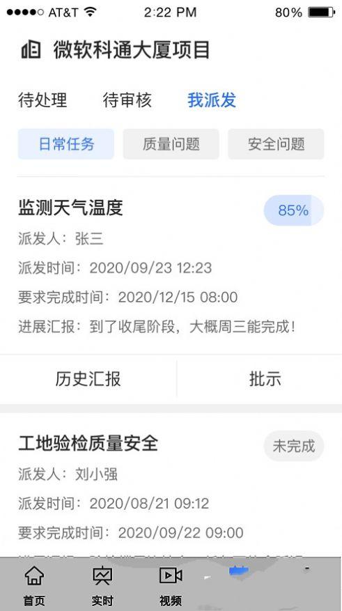 昇辉工地通 v6.4.4