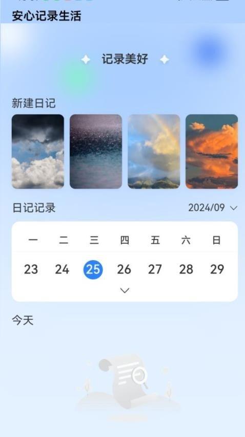 星力安心连WiFi v6.1.1