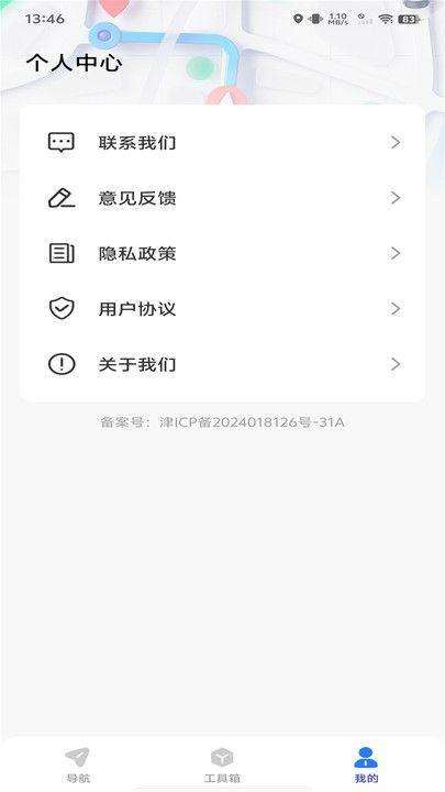 实时卫星街景导航 v5.5.3