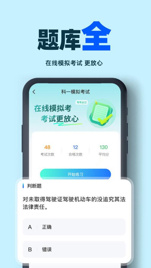 驾考学车帮手 v3.5.2