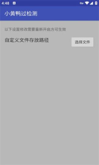 小黄鸭过检测抓包工具 v5.5.1