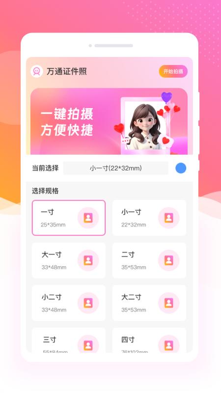 万通证件照 v5.5.2